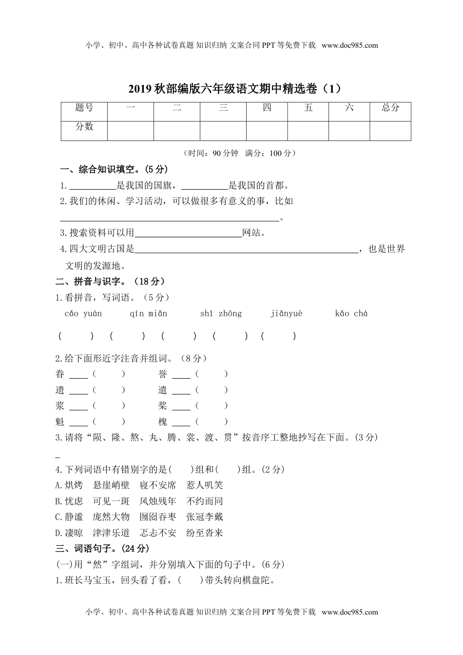 小学语文六年级上册期中精选卷（1）（附参考答案） (2).doc