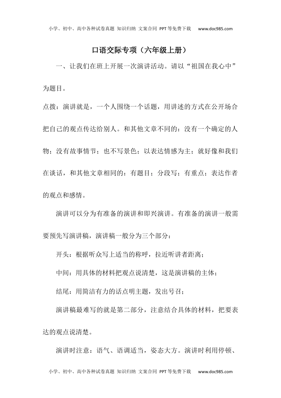 小学语文六年级上册7.口语交际专项练习题.docx