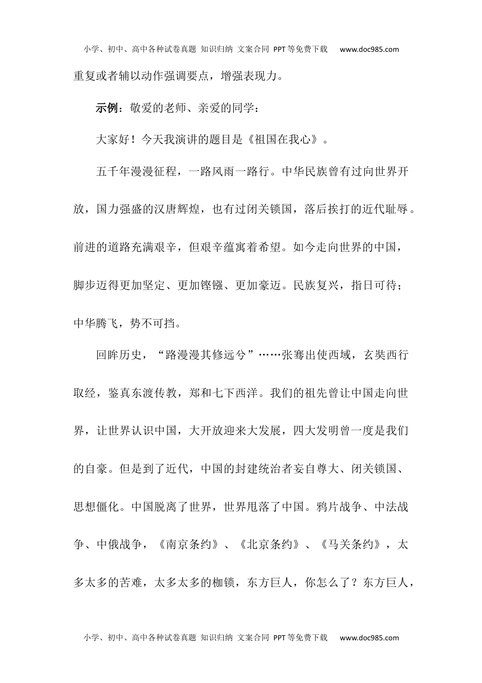 小学语文六年级上册7.口语交际专项练习题.docx