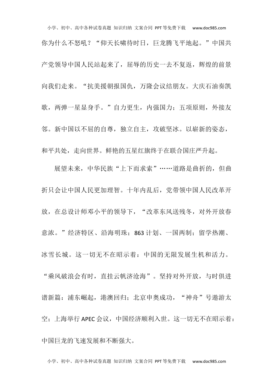 小学语文六年级上册7.口语交际专项练习题.docx