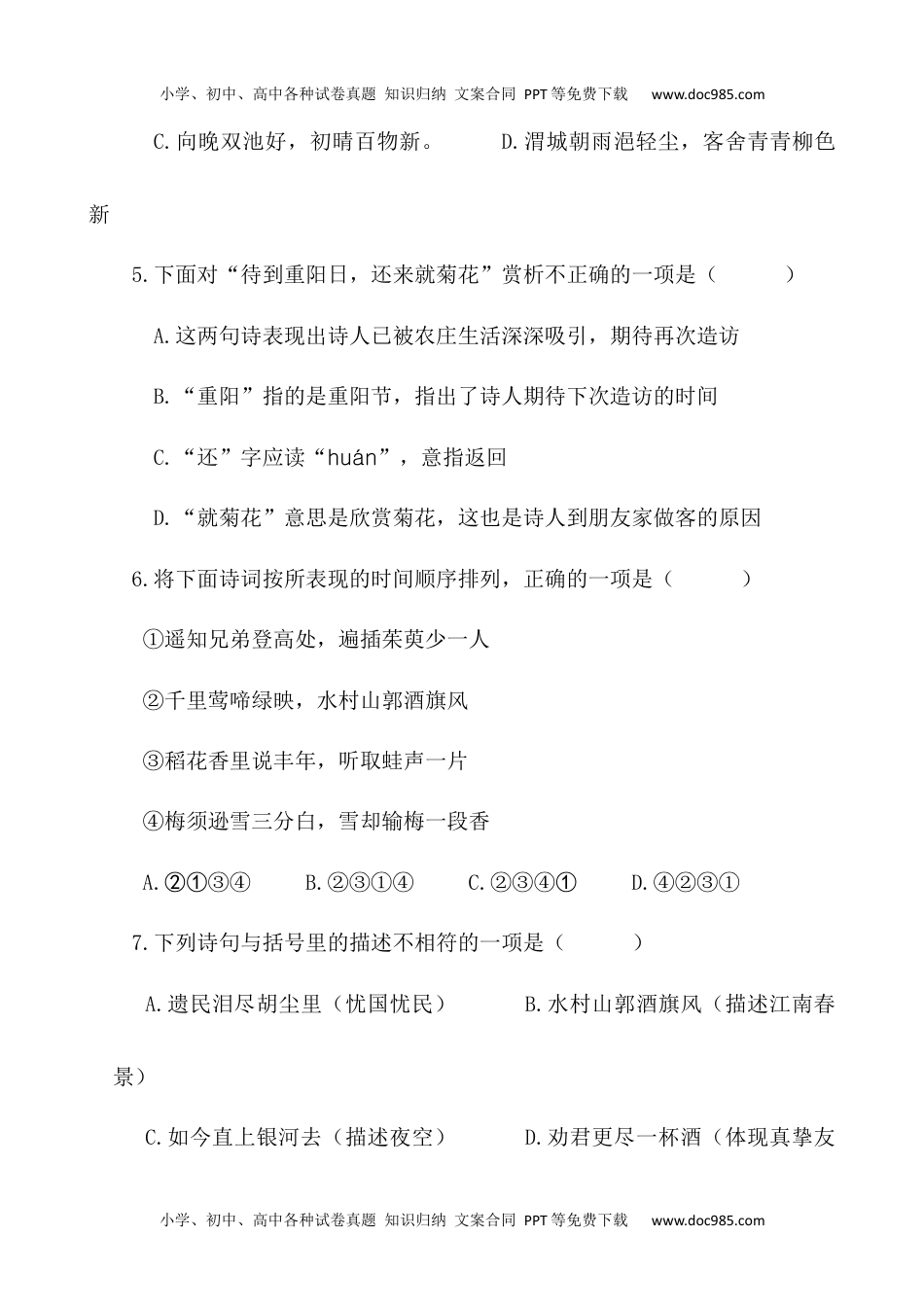 小学语文六年级上册6.古诗专项练习题.docx