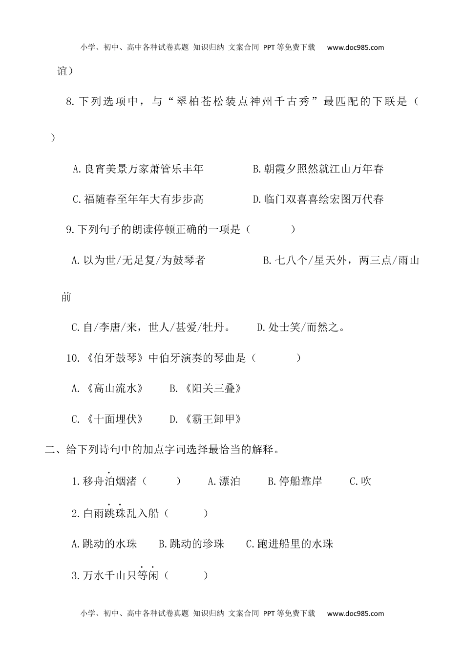 小学语文六年级上册6.古诗专项练习题.docx