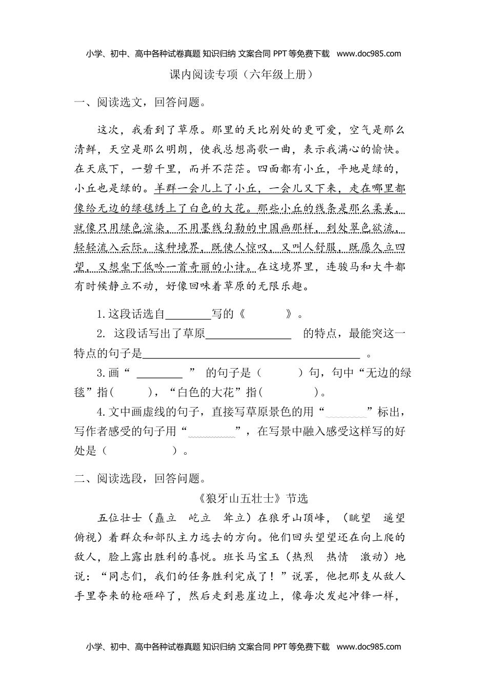 小学语文六年级上册4.课内阅读专项练习题.docx