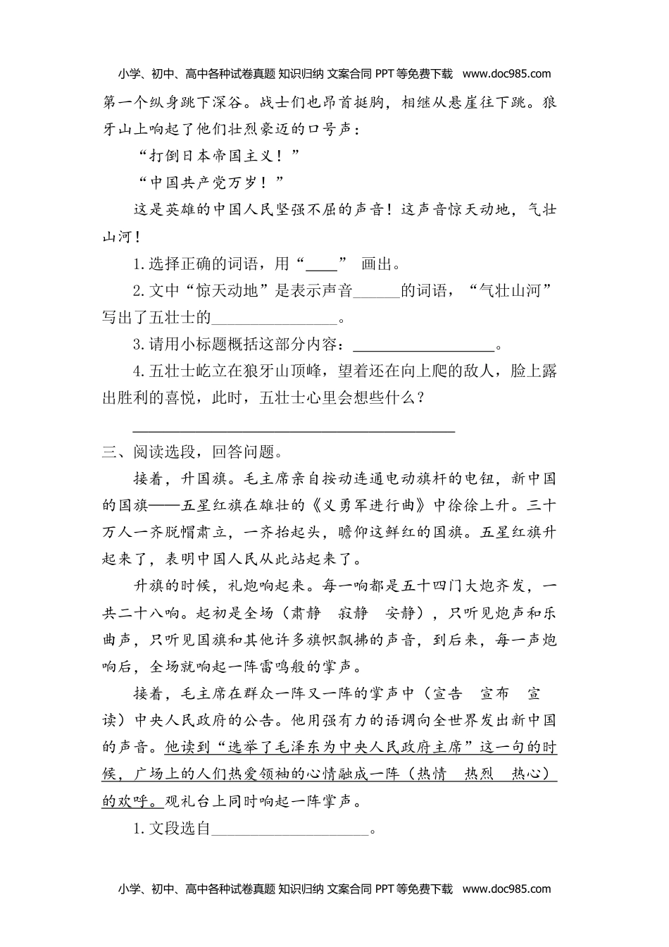 小学语文六年级上册4.课内阅读专项练习题.docx