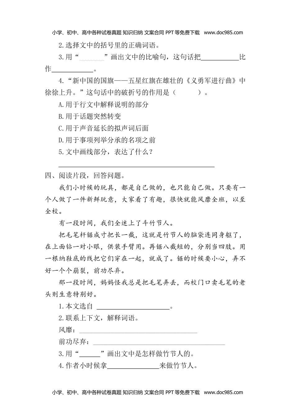 小学语文六年级上册4.课内阅读专项练习题.docx