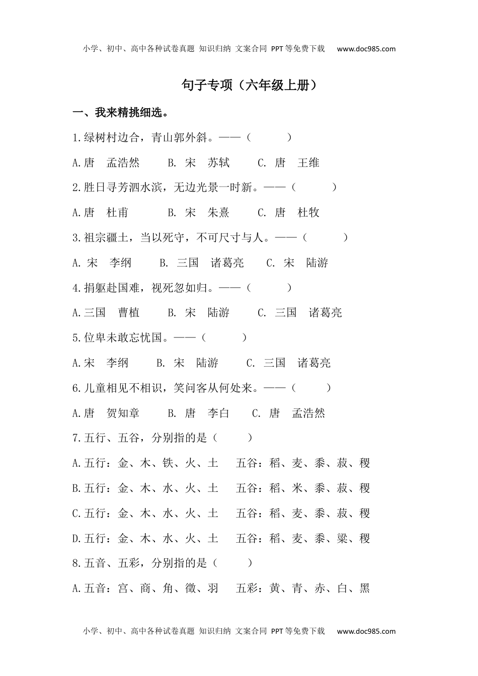 小学语文六年级上册3.句子专项练习题.docx