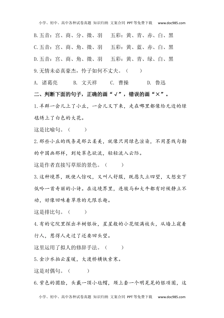 小学语文六年级上册3.句子专项练习题.docx