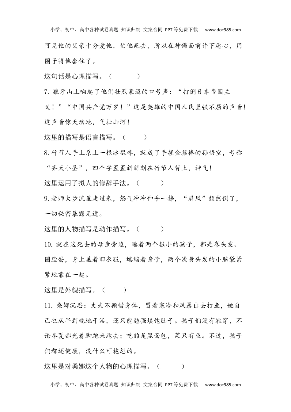 小学语文六年级上册3.句子专项练习题.docx