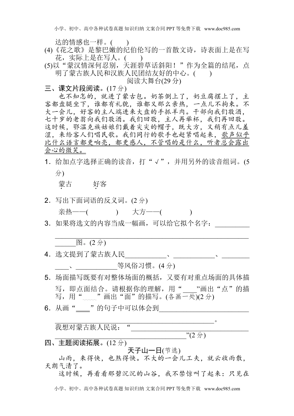 小学语文六年级上册第一单元 主题训练卷.doc