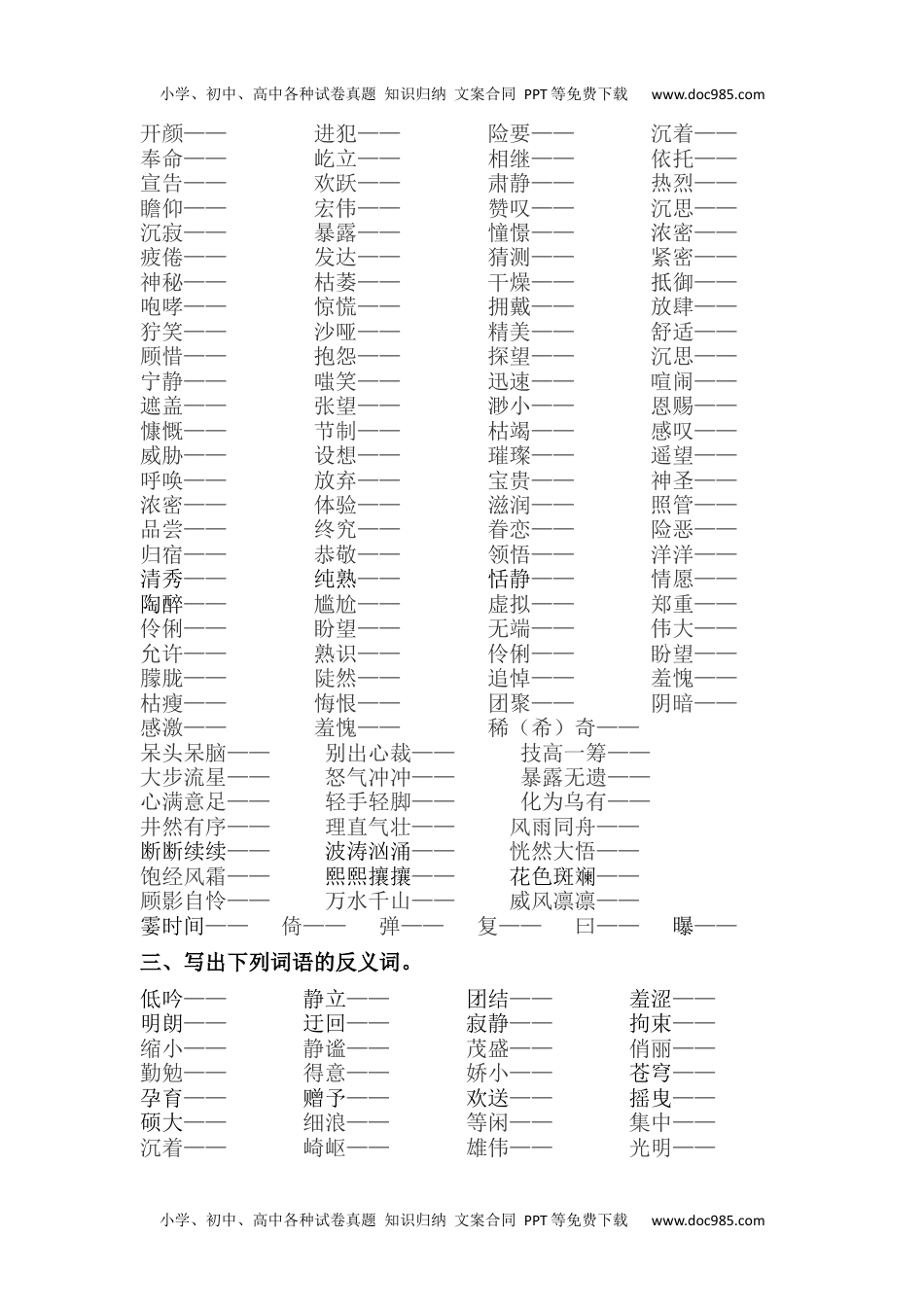 小学语文六年级上册2.词语专项练习题.docx