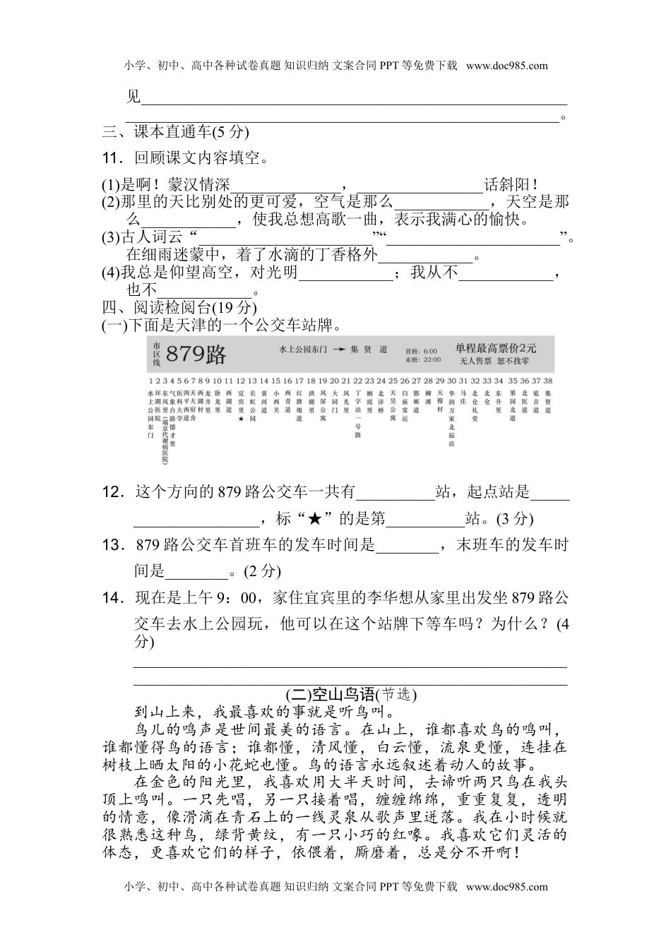 小学语文六年级上册第一单元 达标检测卷（一）.doc