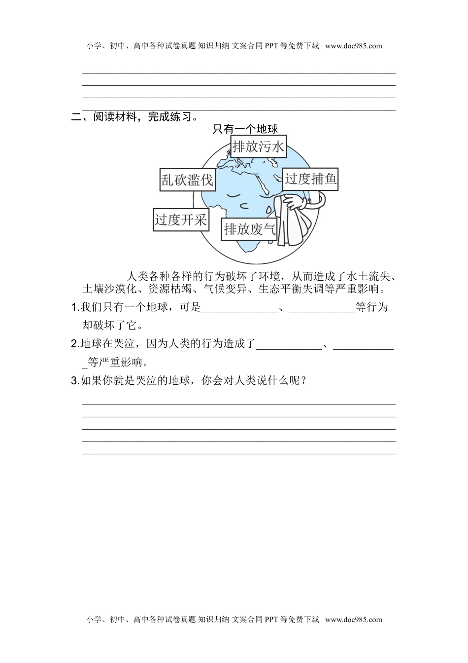 小学语文六年级上册第五、六单元非连续性文本阅读.doc