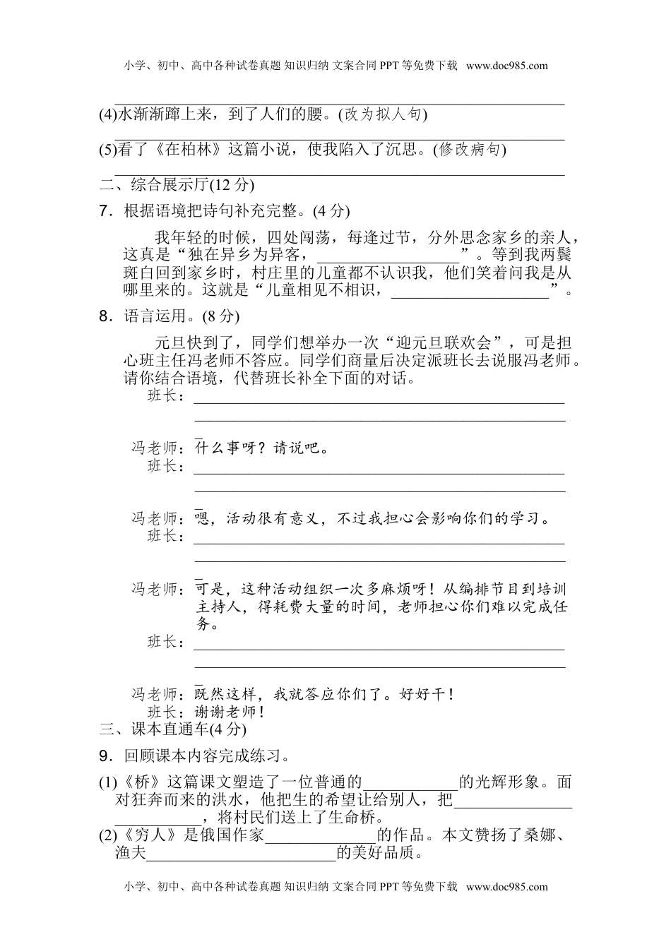 小学语文六年级上册第四单元 达标检测卷（一）.doc