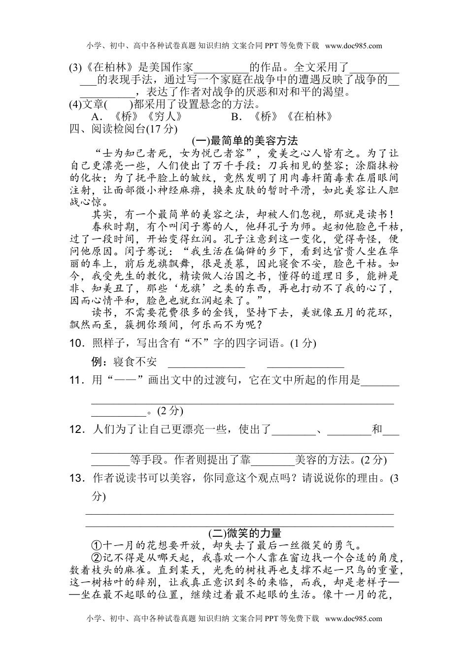 小学语文六年级上册第四单元 达标检测卷（一）.doc