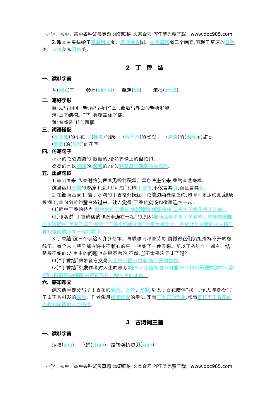 小学语文六年级上册第一单元核心考点清单.docx