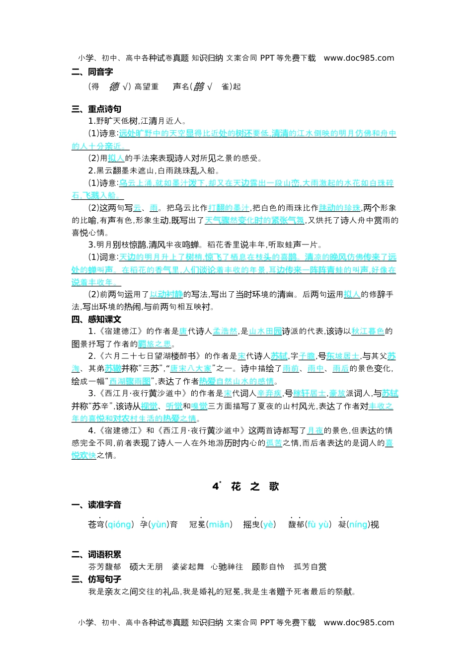 小学语文六年级上册第一单元核心考点清单.docx