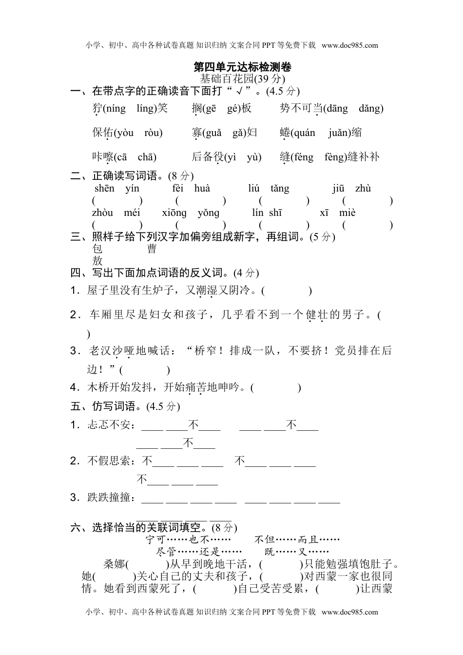 小学语文六年级上册第四单元 达标检测卷（二） (1).doc