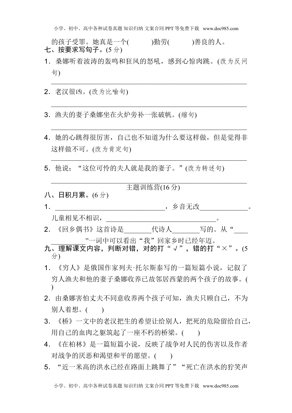 小学语文六年级上册第四单元 达标检测卷（二） (1).doc