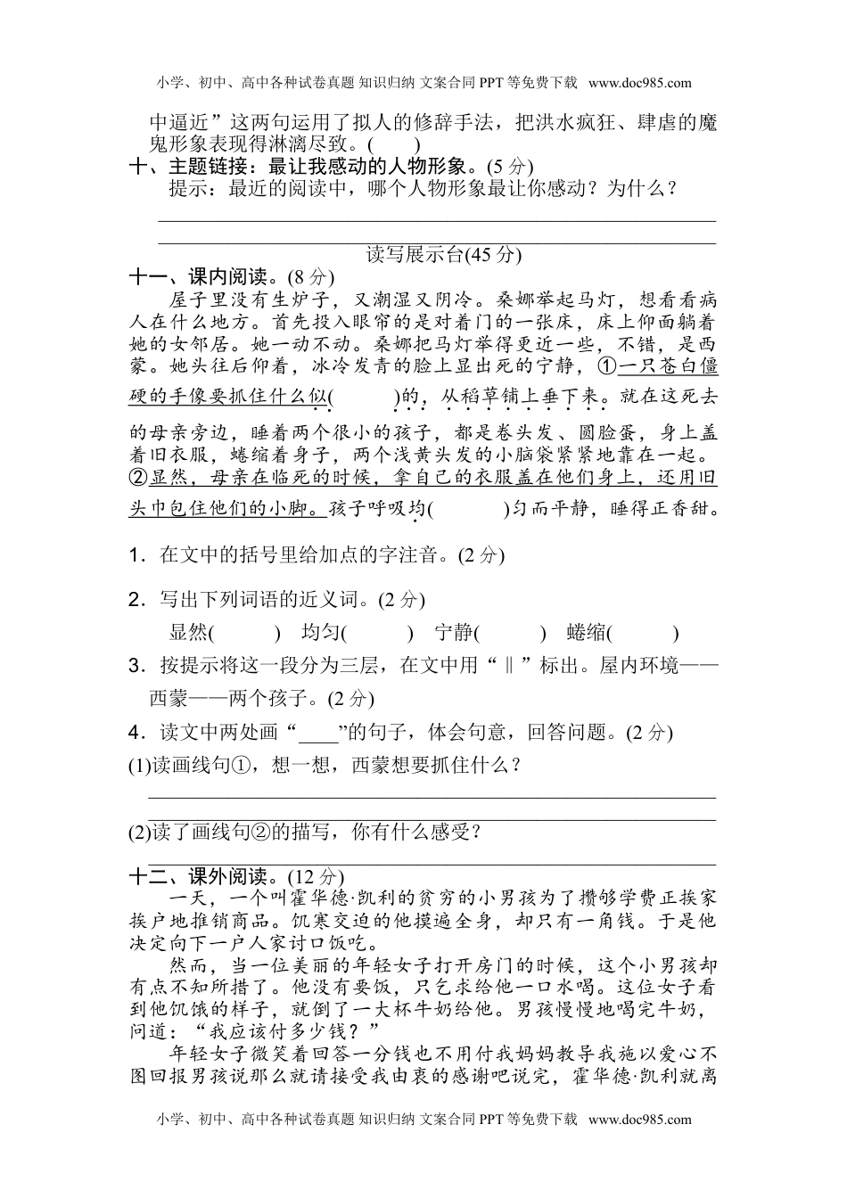 小学语文六年级上册第四单元 达标检测卷（二） (1).doc