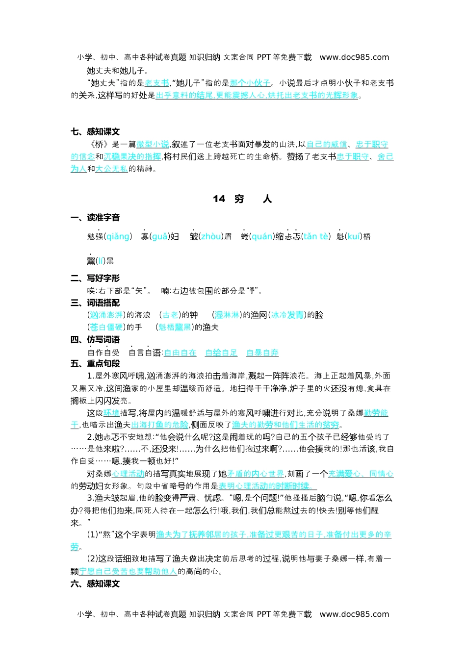 小学语文六年级上册第四单元核心考点清单.docx