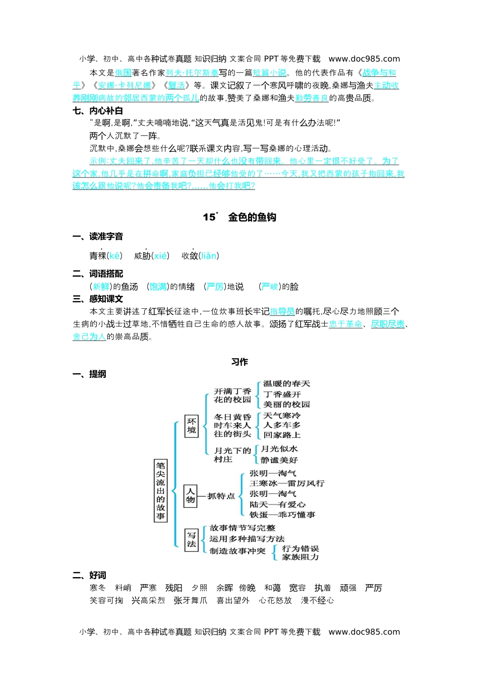 小学语文六年级上册第四单元核心考点清单.docx