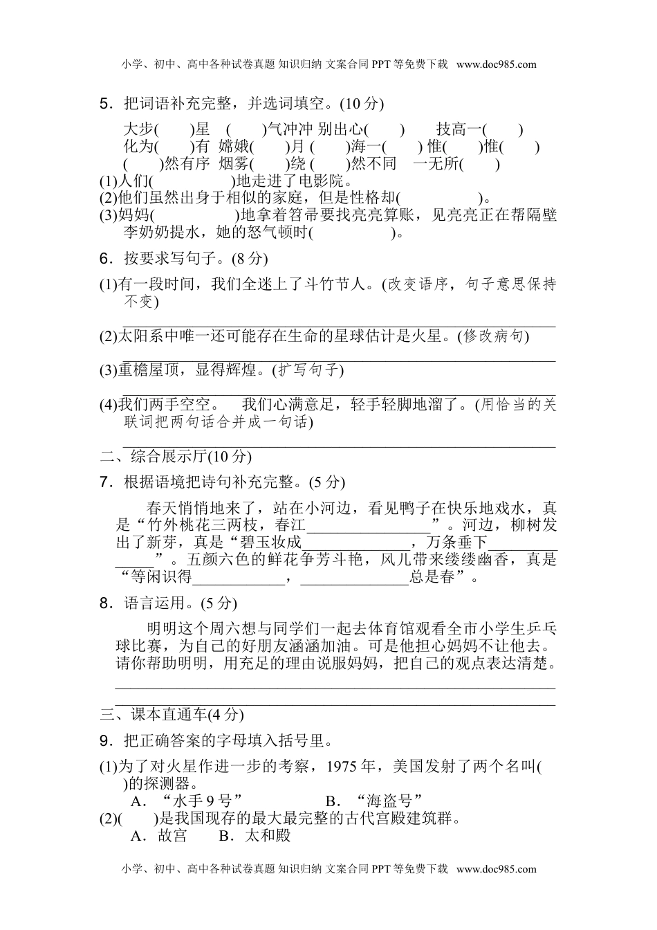 小学语文六年级上册第三单元 达标检测卷（一）.doc