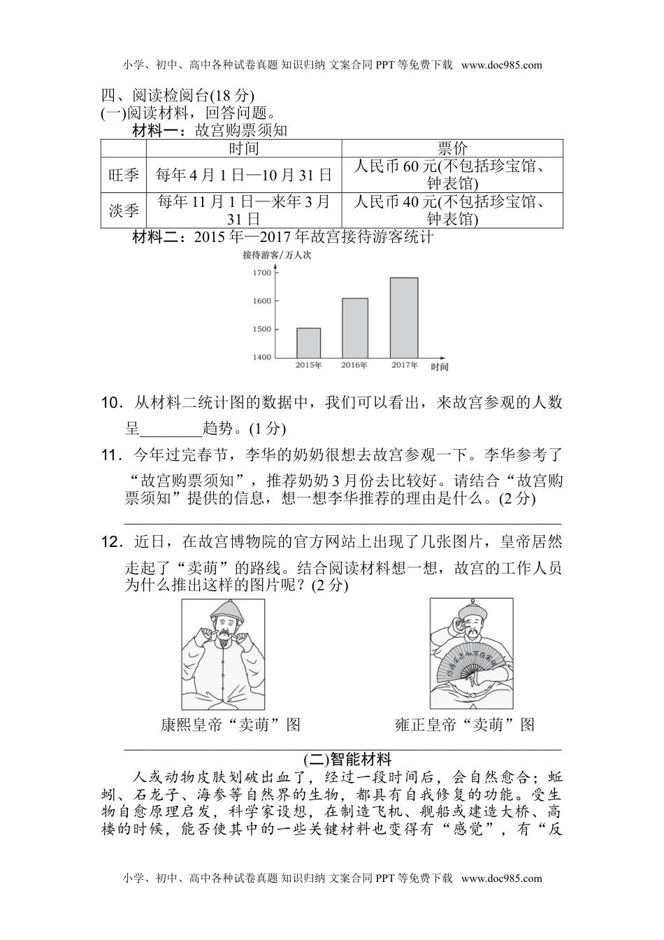 小学语文六年级上册第三单元 达标检测卷（一）.doc