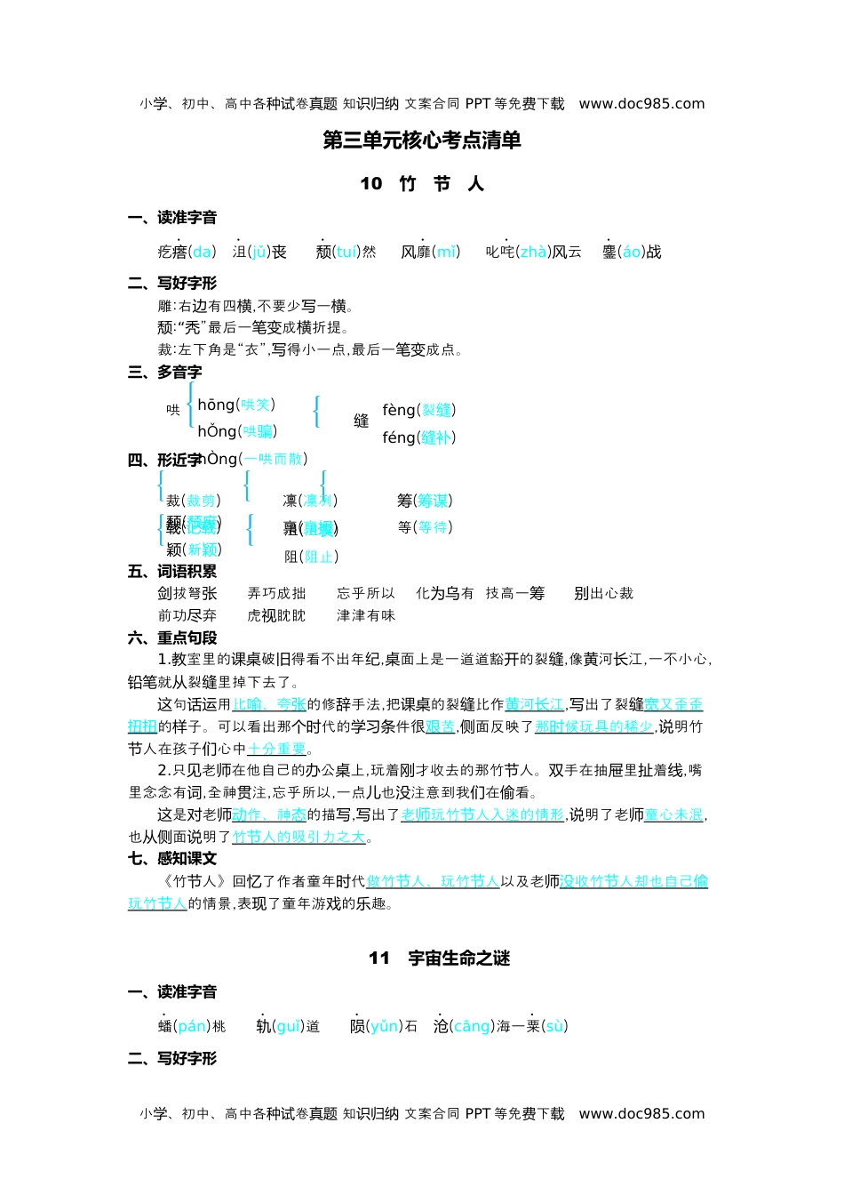 小学语文六年级上册第三单元核心考点清单.docx