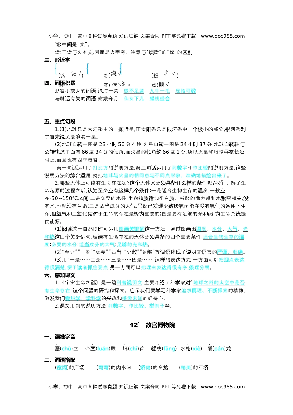 小学语文六年级上册第三单元核心考点清单.docx