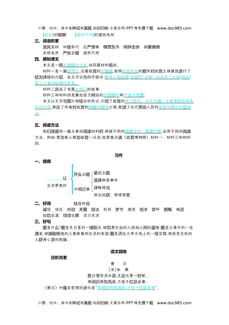 小学语文六年级上册第三单元核心考点清单.docx