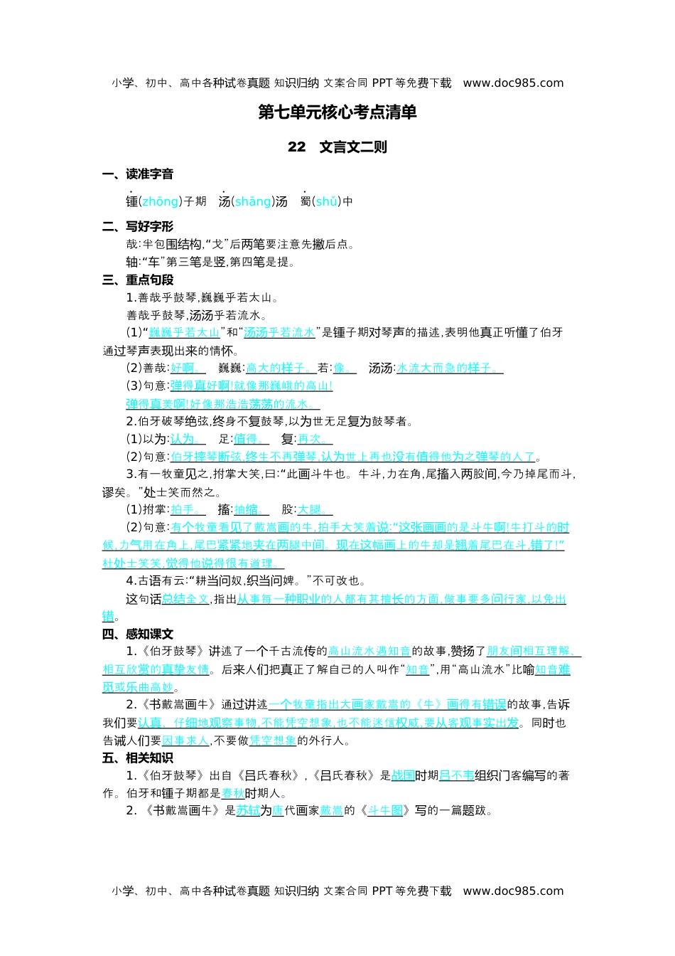 小学语文六年级上册第七单元核心考点清单.docx