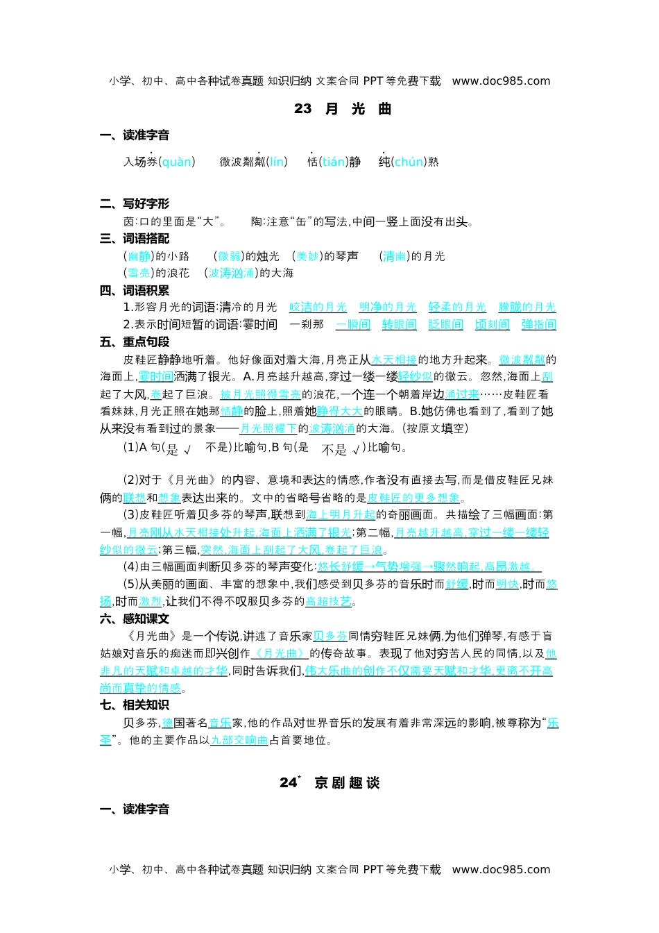 小学语文六年级上册第七单元核心考点清单.docx