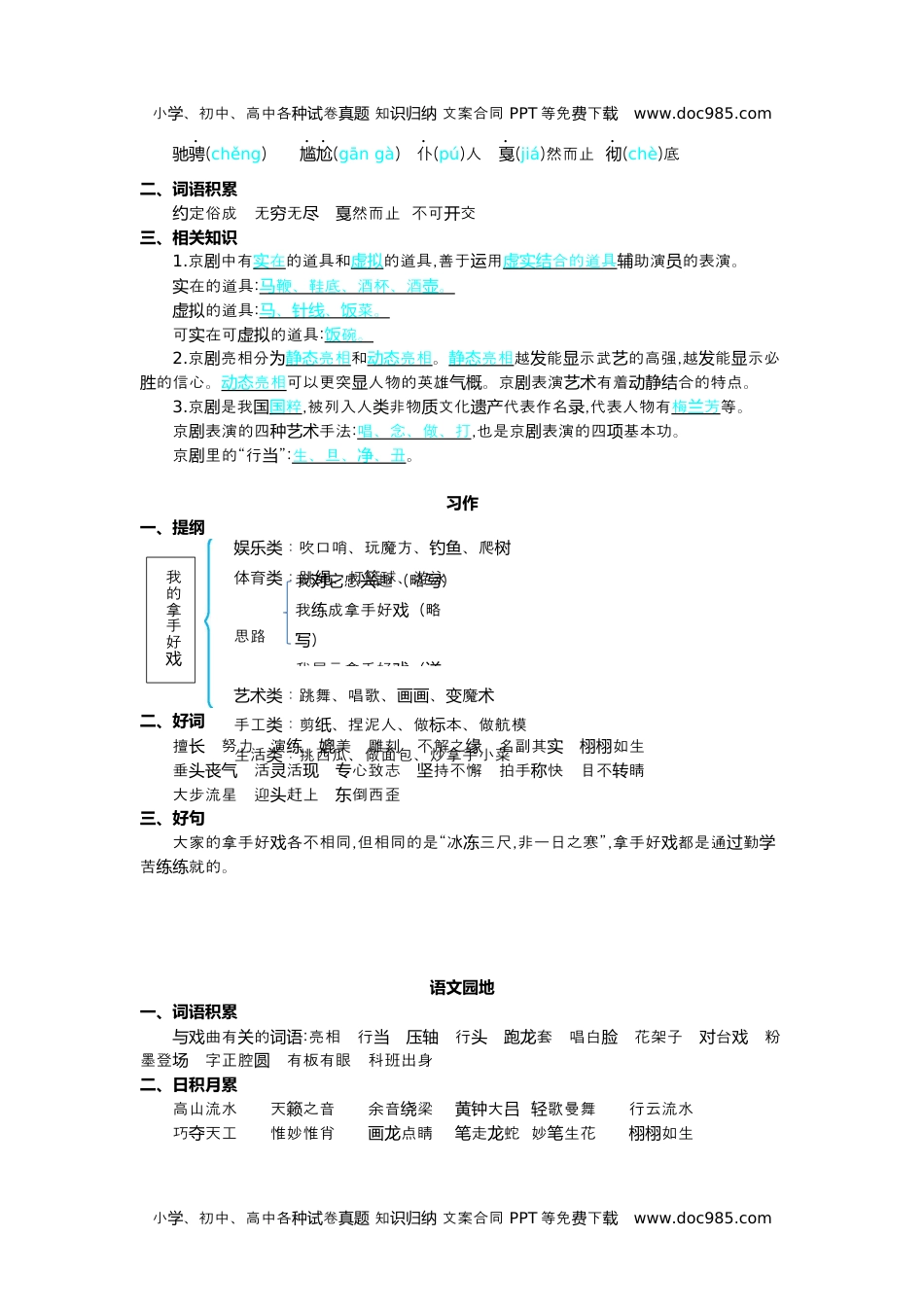 小学语文六年级上册第七单元核心考点清单.docx