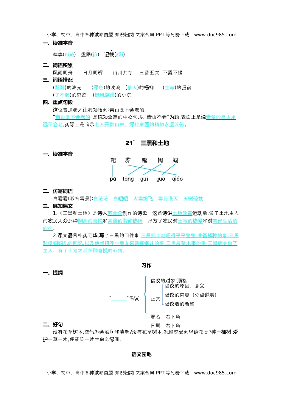 小学语文六年级上册第六单元核心考点清单.docx