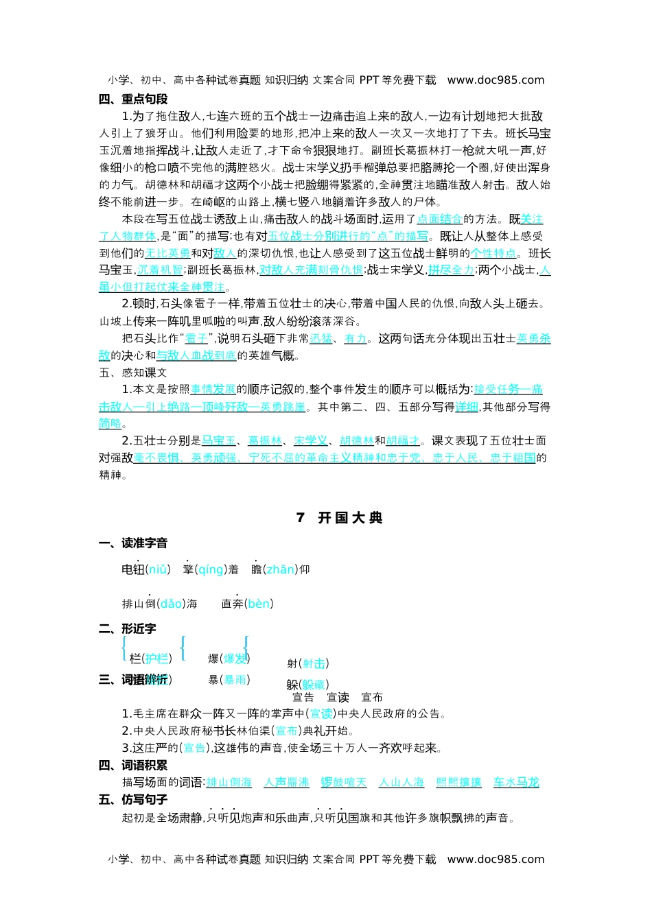 小学语文六年级上册第二单元核心考点清单.docx