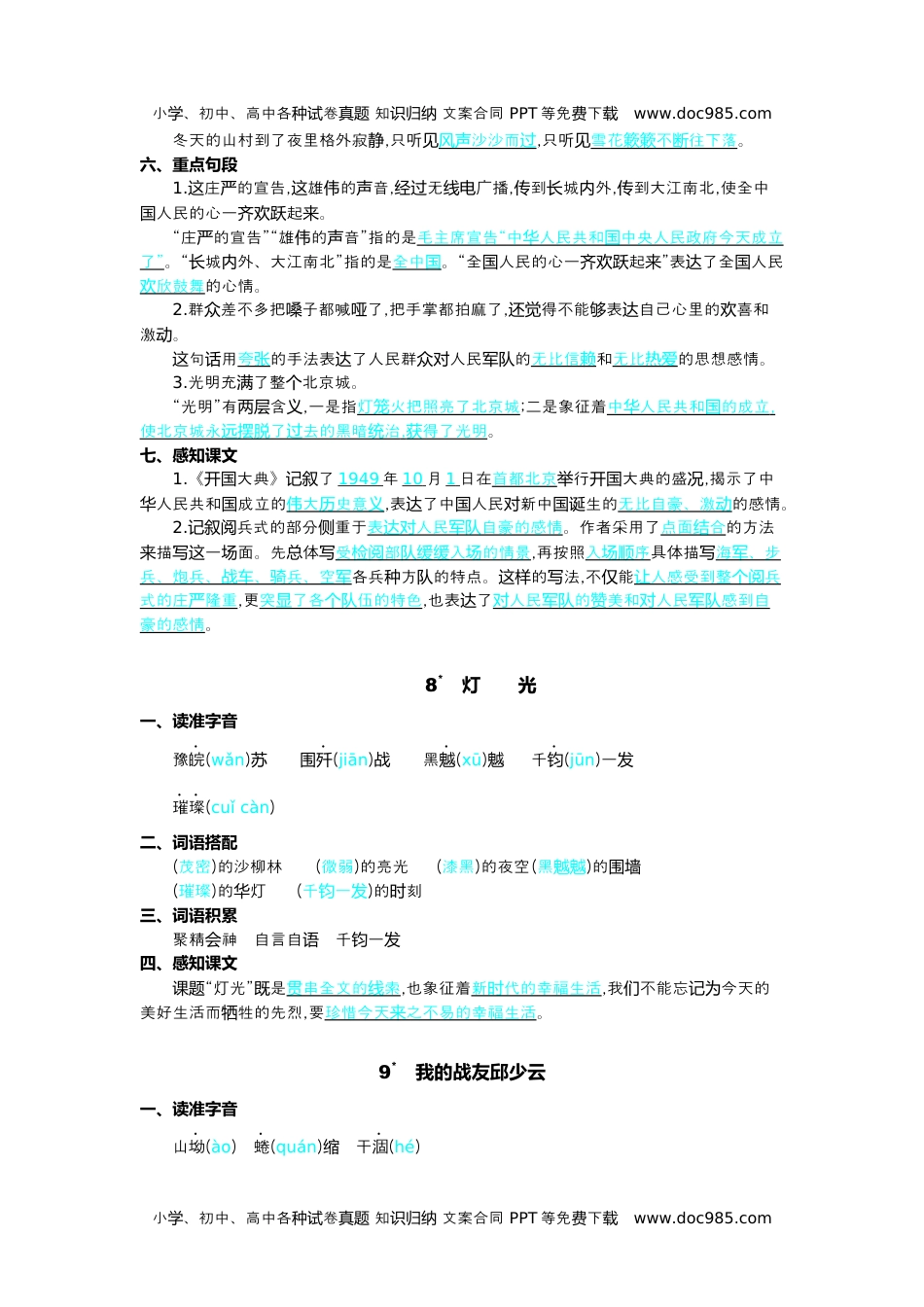 小学语文六年级上册第二单元核心考点清单.docx