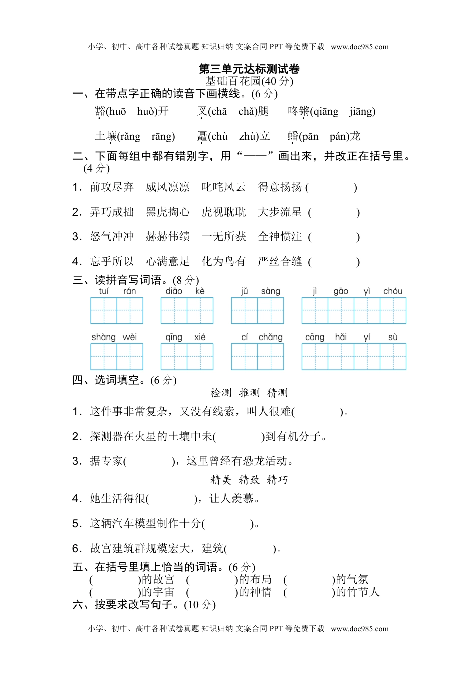 小学语文六年级上册第三单元 达标检测卷（二）.doc