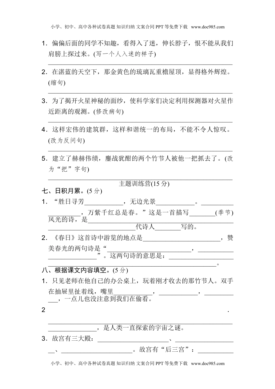 小学语文六年级上册第三单元 达标检测卷（二）.doc