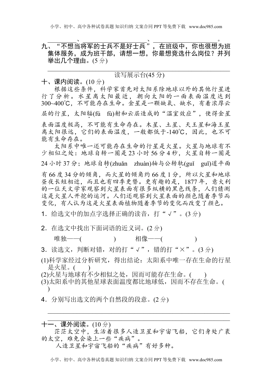 小学语文六年级上册第三单元 达标检测卷（二）.doc