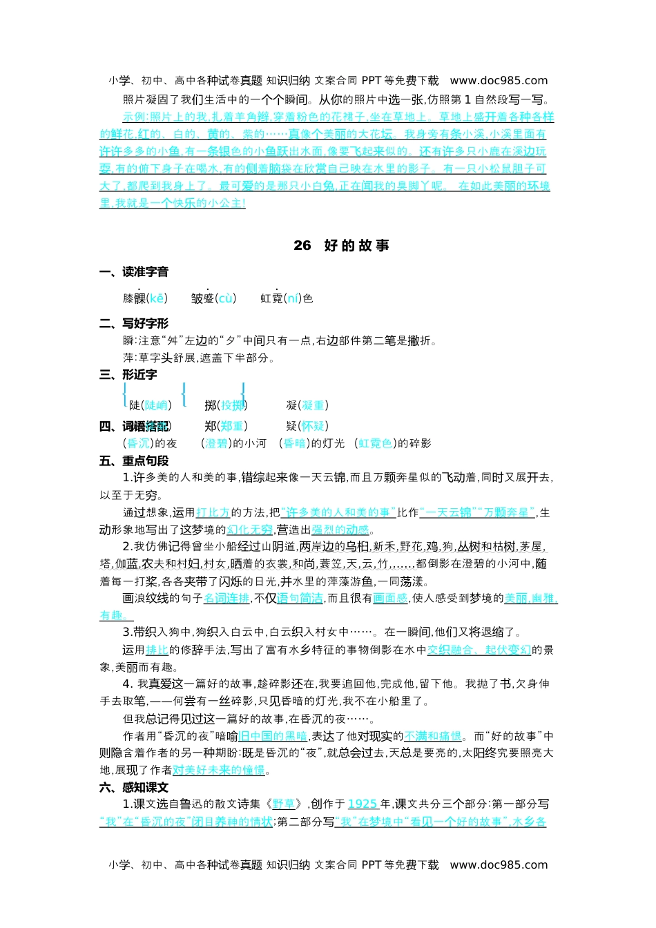 小学语文六年级上册第八单元核心考点清单.docx