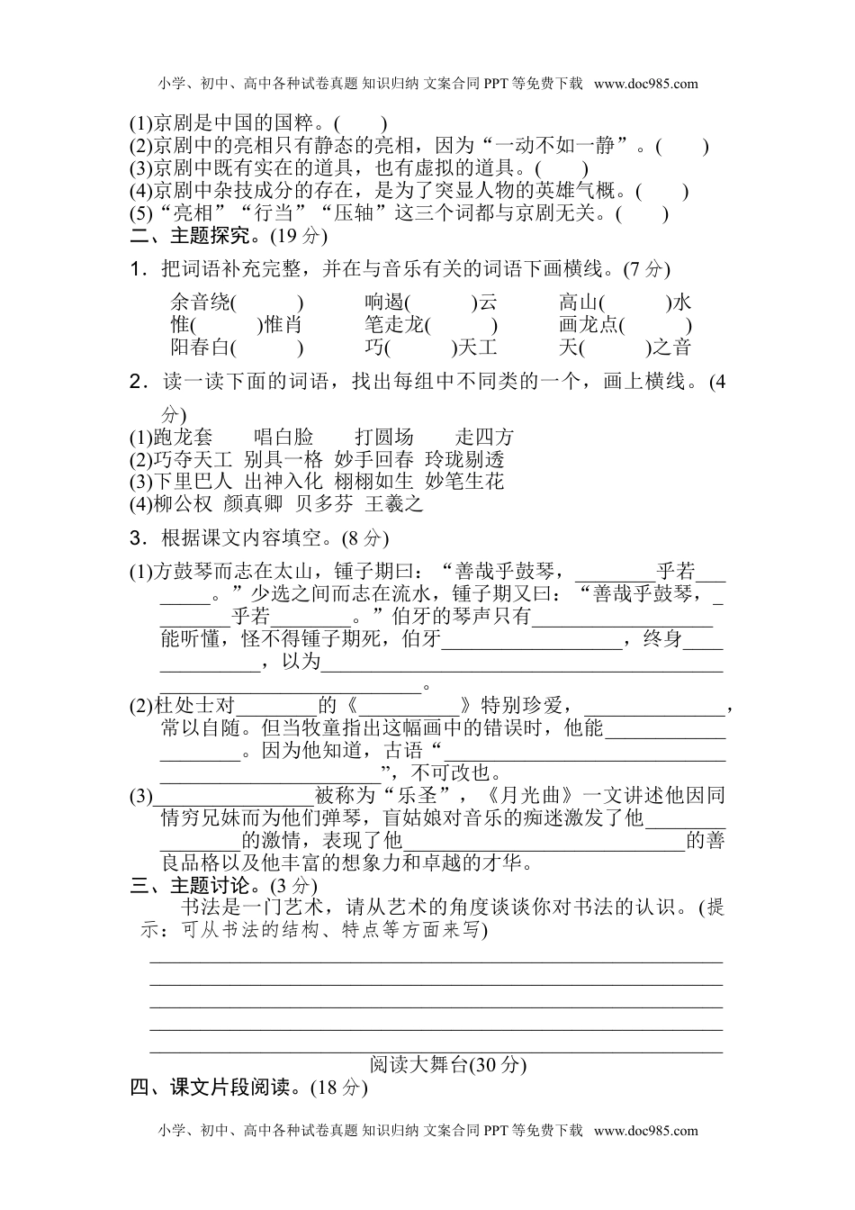 小学语文六年级上册第七单元 主题训练卷.doc