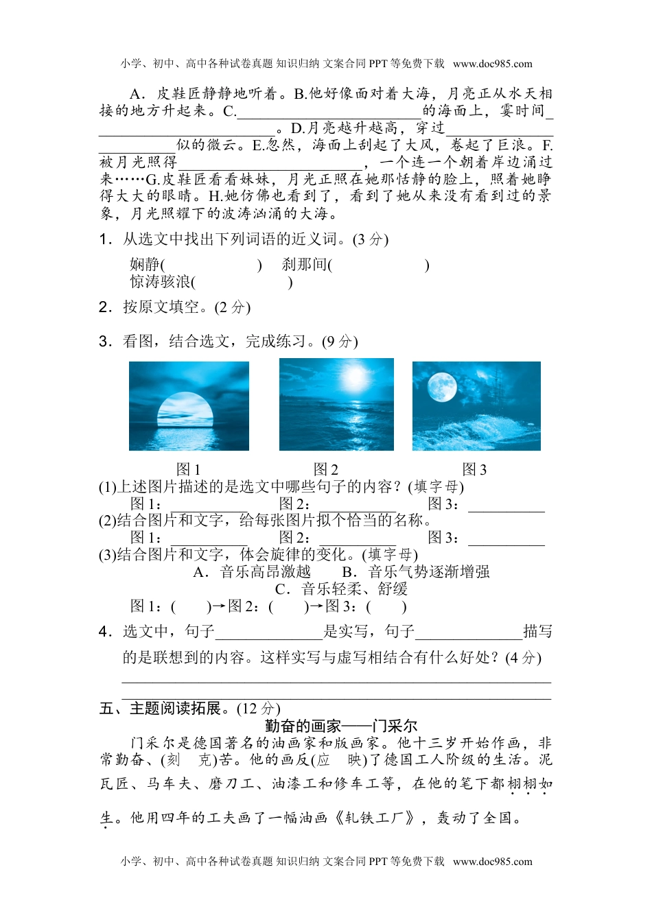 小学语文六年级上册第七单元 主题训练卷.doc