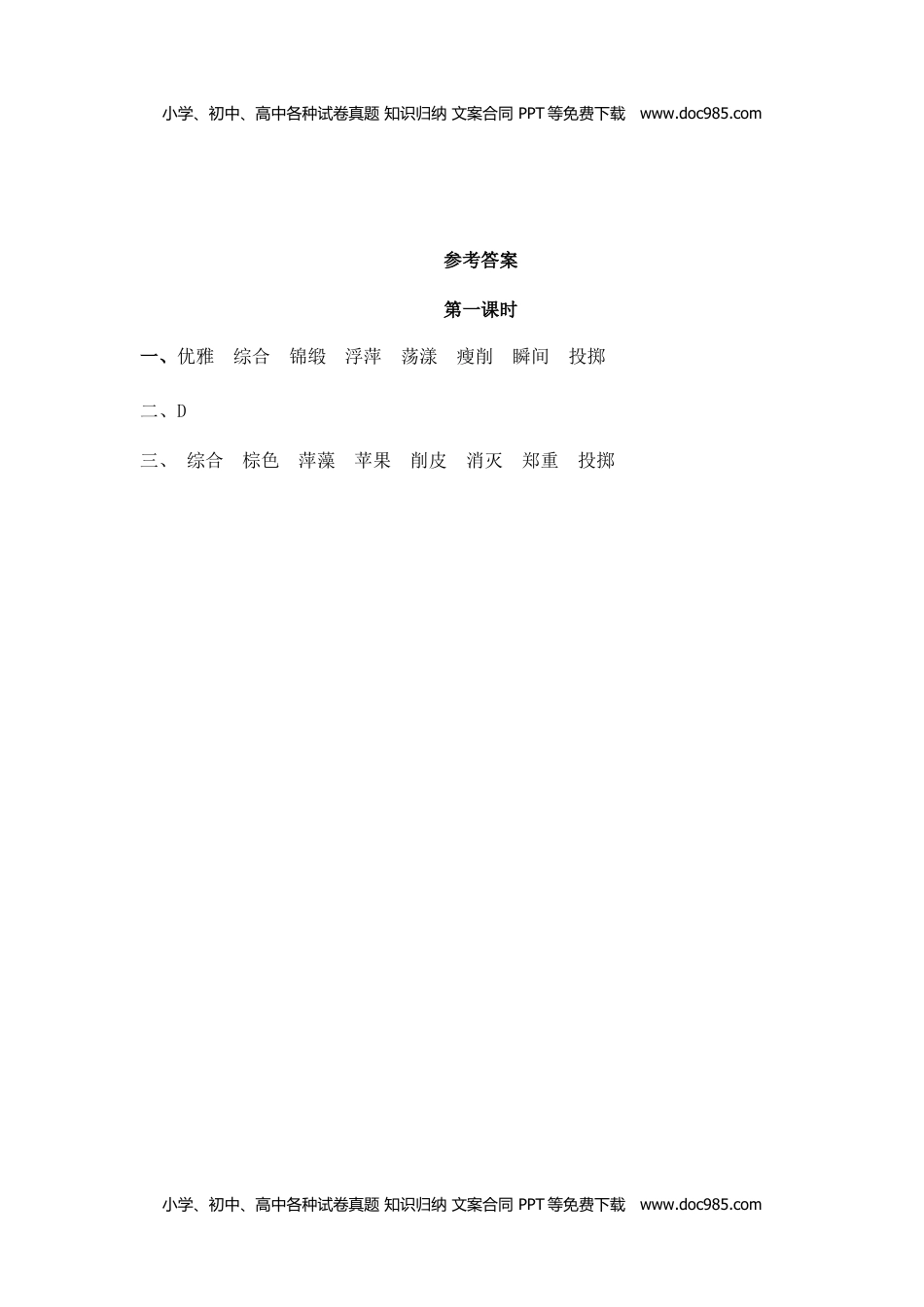 小学语文六年级上册26、好的故事 课时练.doc