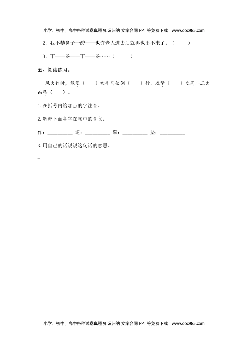 小学语文六年级上册20、青山不老 课时练.doc