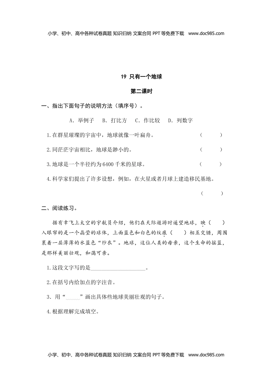 小学语文六年级上册19、只有一个地球 课时练.doc