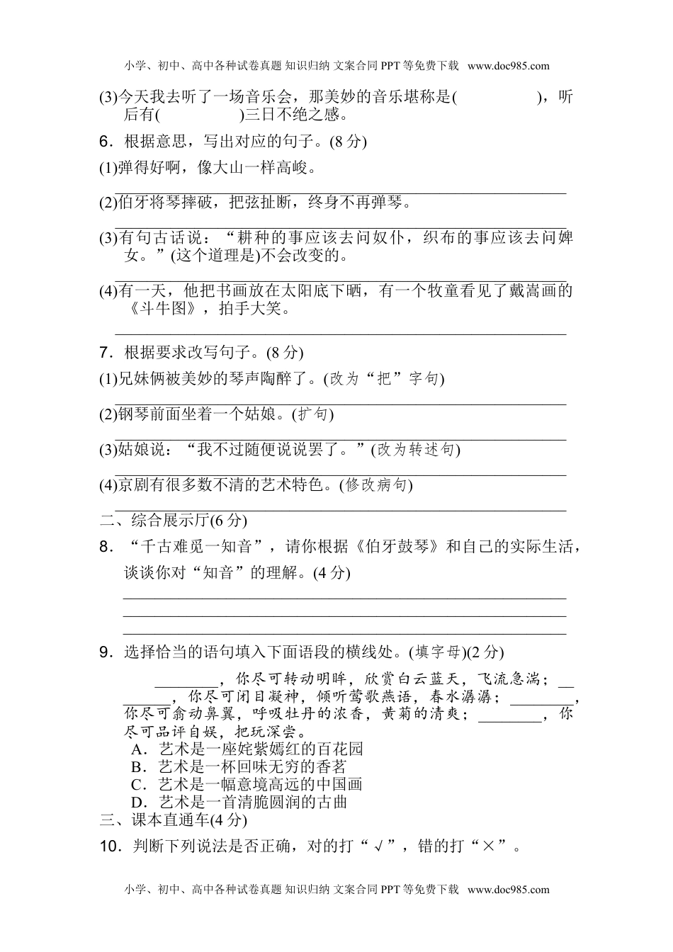 小学语文六年级上册第七单元 达标检测卷（一） (1).doc