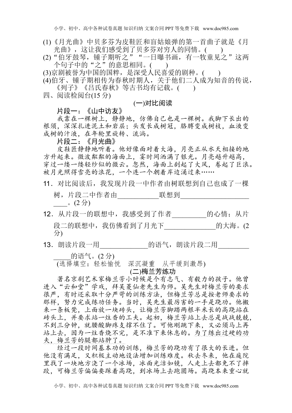 小学语文六年级上册第七单元 达标检测卷（一） (1).doc