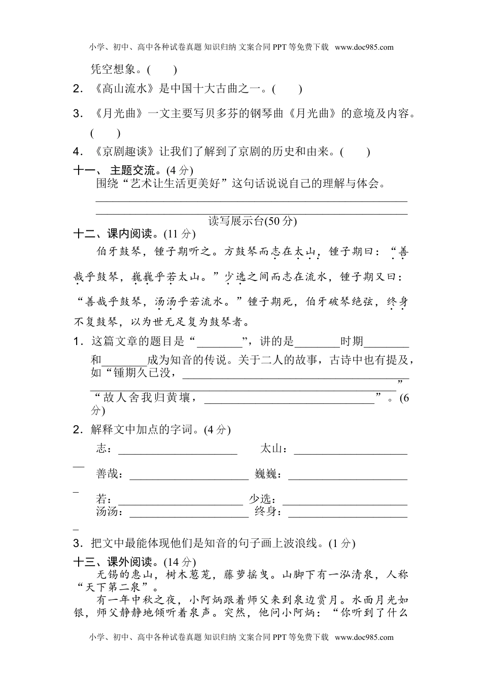 小学语文六年级上册第七单元 达标检测卷（二） (1).doc