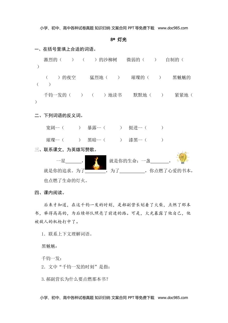 小学语文六年级上册8、灯光 课时练.doc