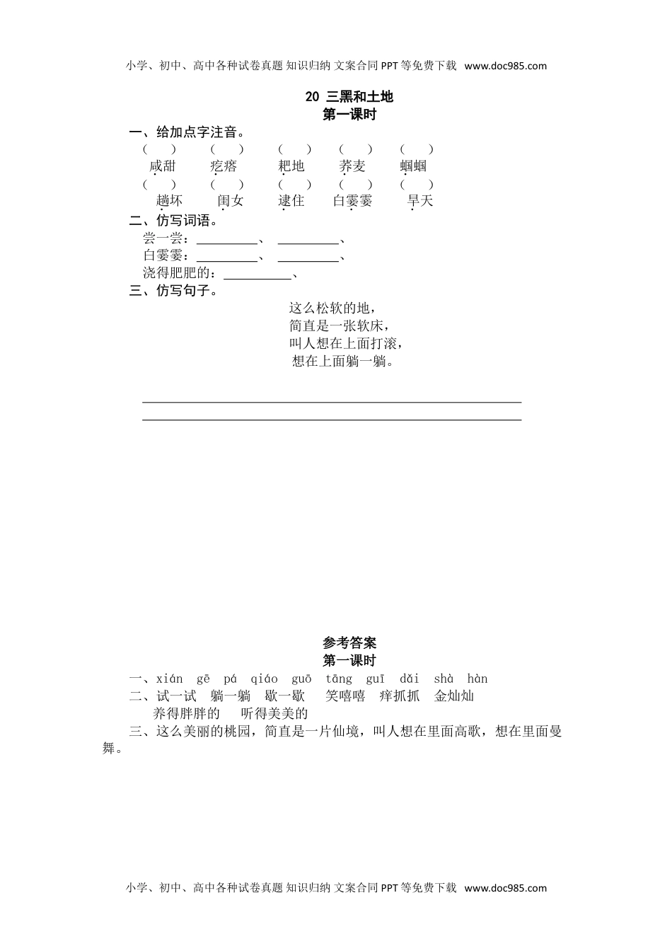 小学语文六年级上册20三黑和土地 (1).doc